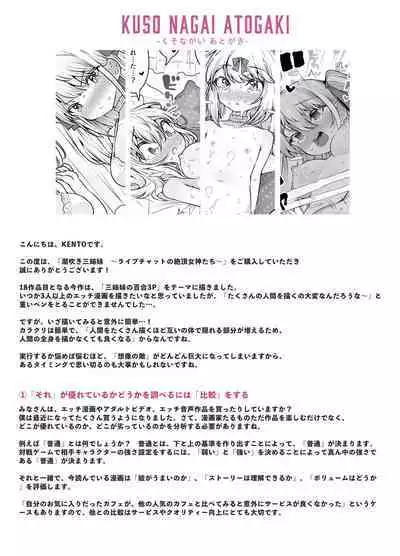 Shiofubuki Sanshimai ～ Livechat no Zeccyou Megamitachi～ -