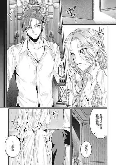 Saikyo kishisama no senzoku seijo ni narimashita chiryo suru tabi ni danna-sama no ×× ga karada ni nagarekonde kite taerarenai… ~tsu | 转生成为了最凶骑士大人的专属圣女，每次对老爷进行治疗，他的xx都会涌入我的体内使我饥渴难耐…