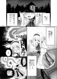 [Yosutebito na Mangakaki (Tomoki Tomonori)] Alice no Ie ni Isuwaru Shokushu-san (Touhou Project) [Digital]