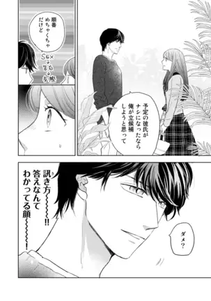 Konya Hashitanai Kimi o Daku. Ch. 1-3