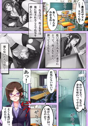 Bijin Onna Kyoushi wa, Ore ni Sakaraenai