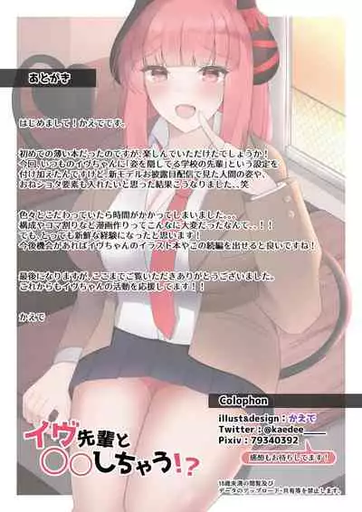 [かえで] あこがれのイヴ先輩と○○しちゃう! (イヴ・ヴァルレーヌ）[中国翻译]