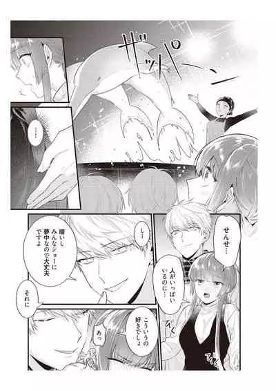 電車で、授業。先生と。【完全版】2