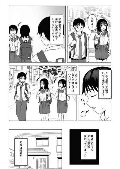 Ore no Kyonyuu Osanajimi ga Aniki to Saikin Ayashii