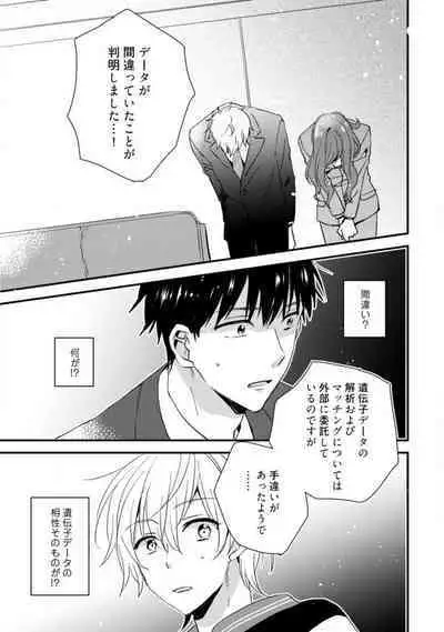 Love Coffre M Unmei no Aite ga Yayakoshii! 1-12