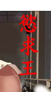 Desire King 欲求王 Ch.41-46 [Chinese]