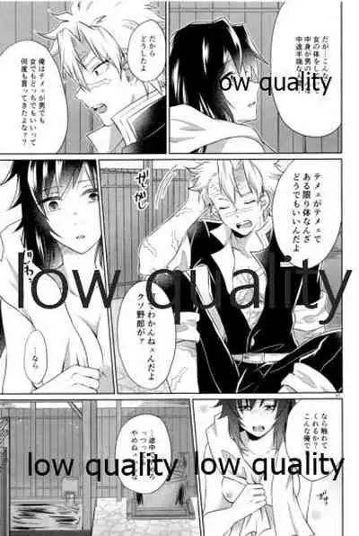 [ミントマカロン (逢依)] 変わらない形をあいしてみたい (鬼滅の刃)