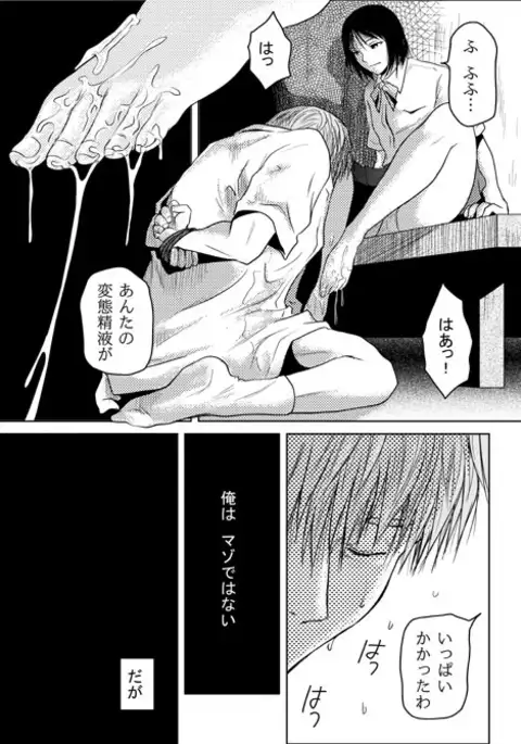 Tsumi to Batsu | Sin and Punishment