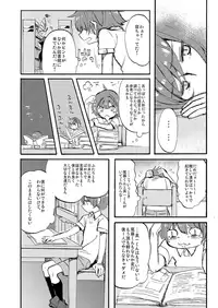 [Hitsuka no Tsukimiko (Hitsuka)] Ano Natsu