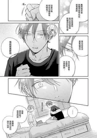 [Arata Licca] Oni Joushi Gokudera-san wa Abakaretai. | 魔鬼上司·狱寺先生想暴露 Ch. 7-12+加笔+13-16 [Chinese] [Digital]