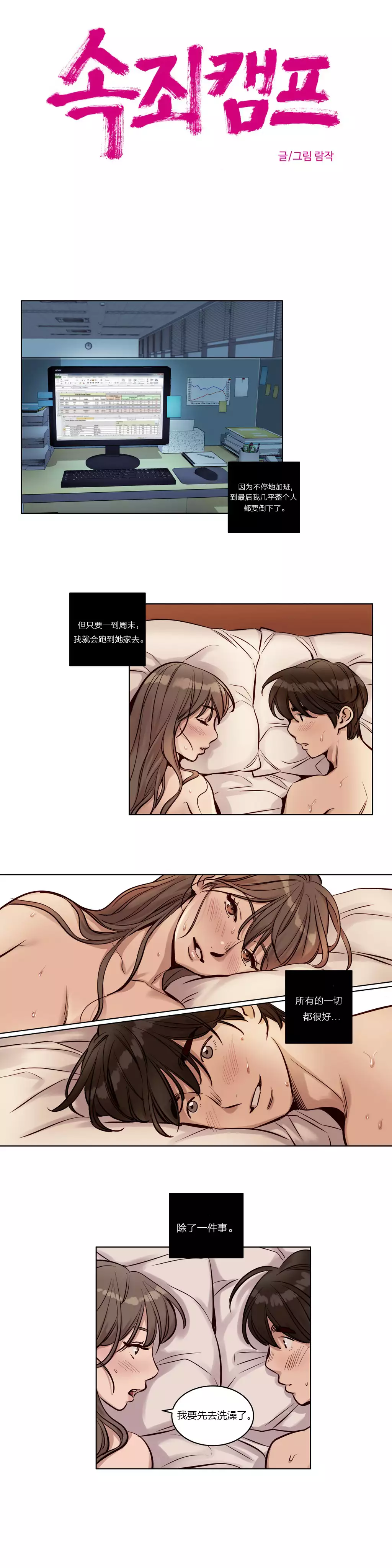 Atonement Camp Ch.0-49