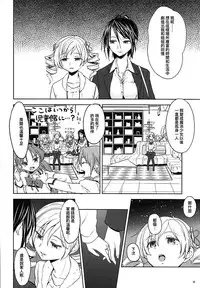 (C93) [Nedaore (Ayane)] Nihaku Mikka o Present (Puella Magi Madoka Magica) [Chinese] [沒有漢化]