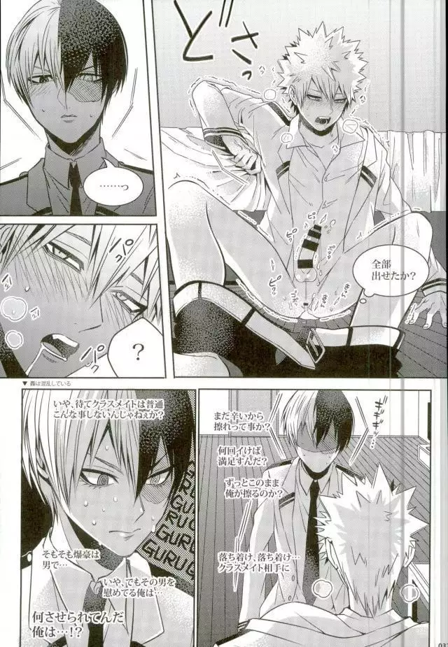 声を奪われた爆豪少年