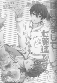 (C88) [Kyuukyuubako (Band Aid)] Hajimemashite Yome desu. (Free!)