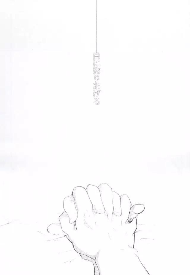 白に塗りあげる