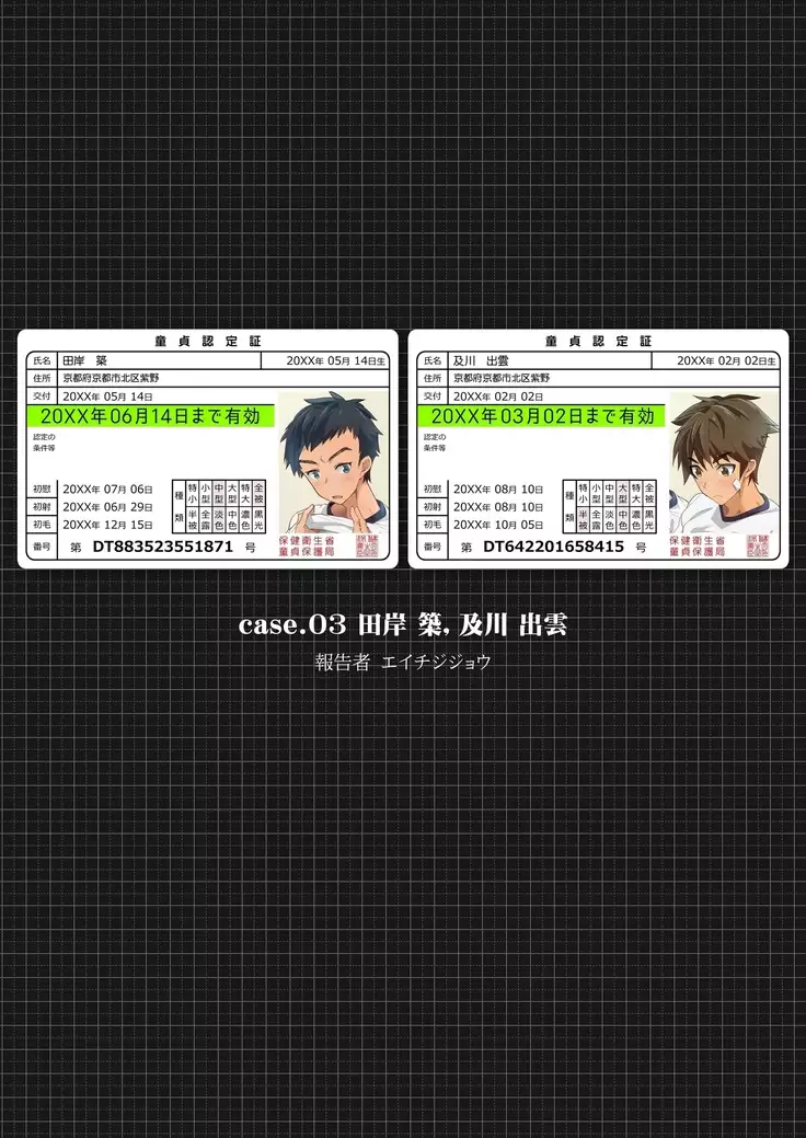 DGK supesharu dōtei nintei-shō no shinjitsu ― shira rezaru DT kuraishisu ―