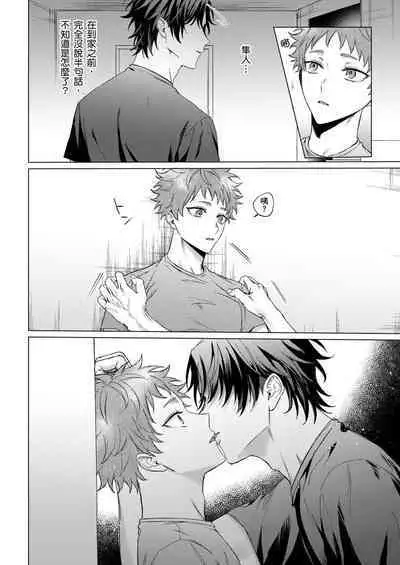 [Yaezaki Rai] Junboku Kyuuji ga Otoko o Shittara. | 千萬別讓棒球健兒嚐到男人滋味。 [Chinese] [Decensored]