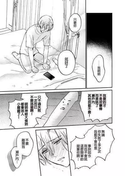 (SUPER COMIC CITY GYU!! 2021) [にわにはにわ (大庭アキル)] ×××Na boku to ××××na kimi kohen | ×××的我和××××的你 後篇 [Chinese] [Uncensored] [Digital]