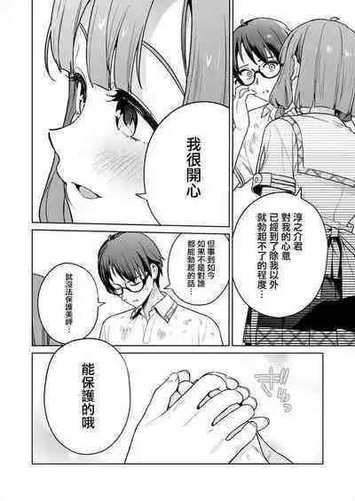 [Mameojitan] Nukitashi -Nukige mitai na Shima ni Sunderu Watashi wa Dousurya Ii desu ka? - 單行本版 第五卷 | 住在拔作一樣的島嶼上的我究竟該怎麽辦呢? [Chinese] [無邪気漢化組] [Digital]