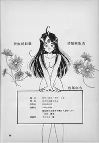 (C55) [Studio Boxer (Shima Takashi, Taka)] HOHETO 18 (Ah My Goddess!)