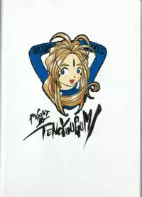 (C50) [Tenchuugumi (Tenchuunan)] Belldandy Special (Ah! My Goddess)