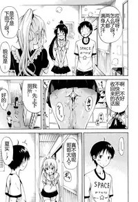 [Akatsuki Myuuto] Natsumitsu x Harem! Ch. 3 (COMIC Mugen Tensei 2015-01) [Chinese] [佳奈助汉化]