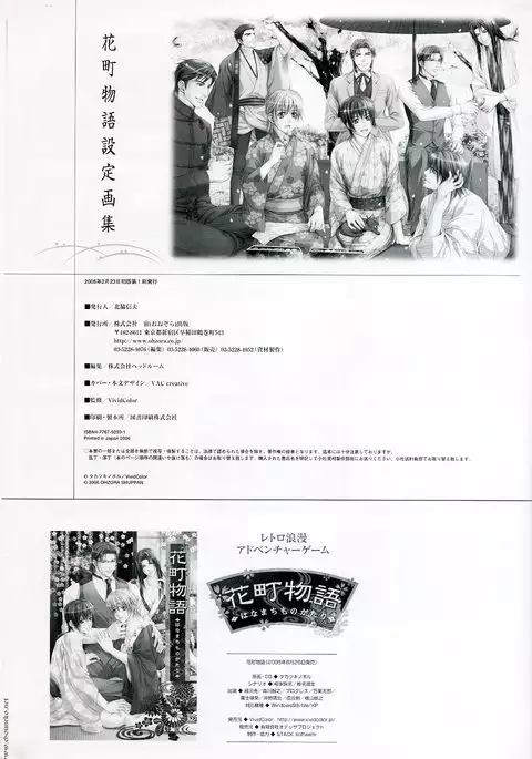 Hanamachi Monogatari Materials