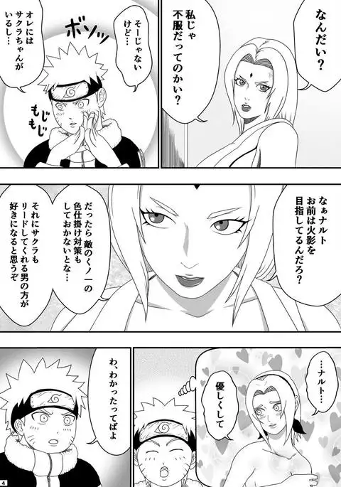 Tsunade no Seikyouiku