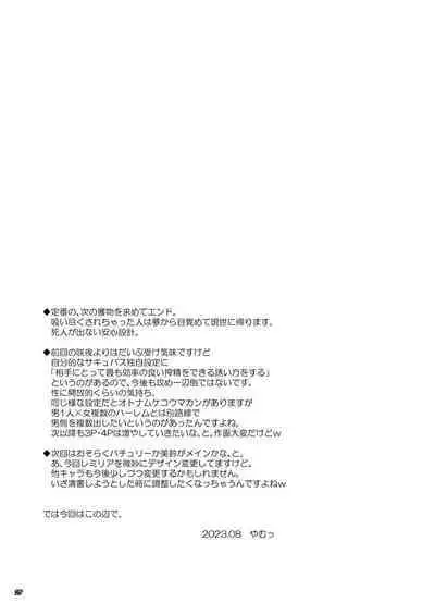 Succubus Koumakan part II