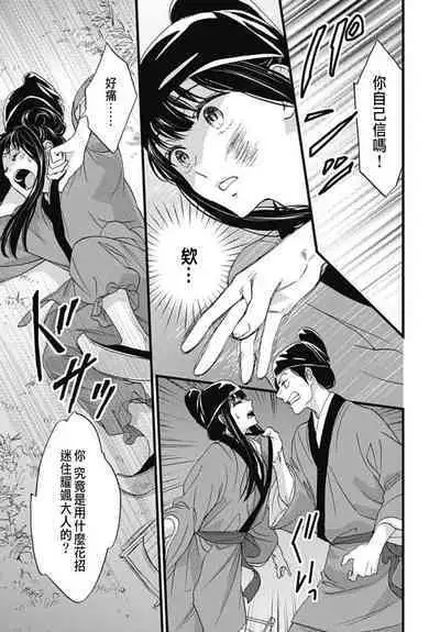 Uchi no Joushi ga Nise Kangan de, Koukyuu de Himitsu no Dekiai Seikatsu shichattemasu 1-9