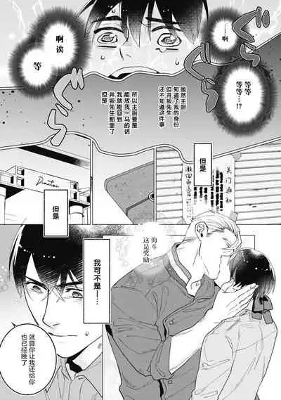 Bitter Porn Chocolatier | 可可涩苦却入人心 Ch. 1-5 + 最终话+番外