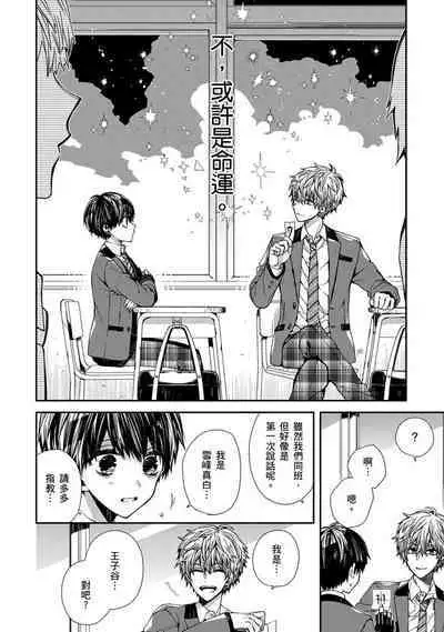 [KatoRoca] Oyasumi, mata ne. Mashiro-kun. | 謹以此，獻給你。我的睡美男 Ch. 1-5 [Chinese] [Digital]