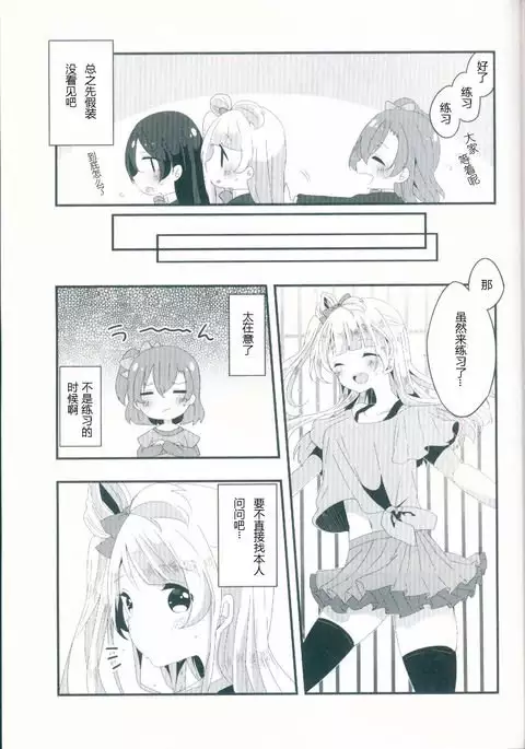 Shiranai Kimi no Itsuwari no Kokoro