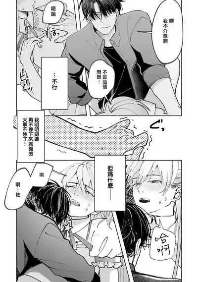 [Saitou Kuzu] JosouLayer ga Joushi ni Baretara Shinuru | 女装马甲被上司扒掉的话还不如死了算了 Ch. 2-3 [Chinese] [Digital]