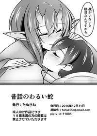 [Tanukine (Nekoro Tanuki)] Mukashibanashi no Warui Hebi [Digital]