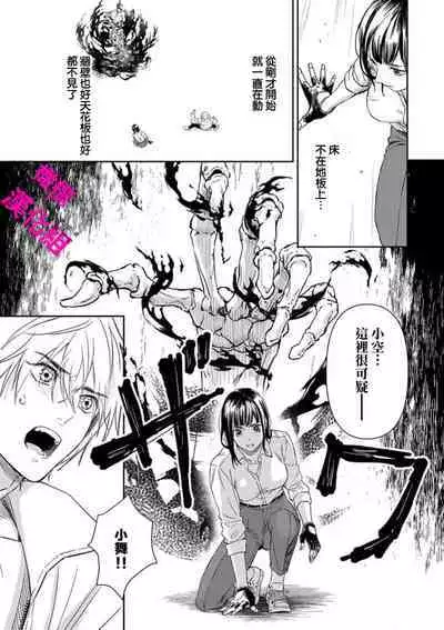 KISS IN THE HELL ～ taima si to hazya no tigi ri～01｜在地狱的亲吻～驱魔师和破邪契约～01话