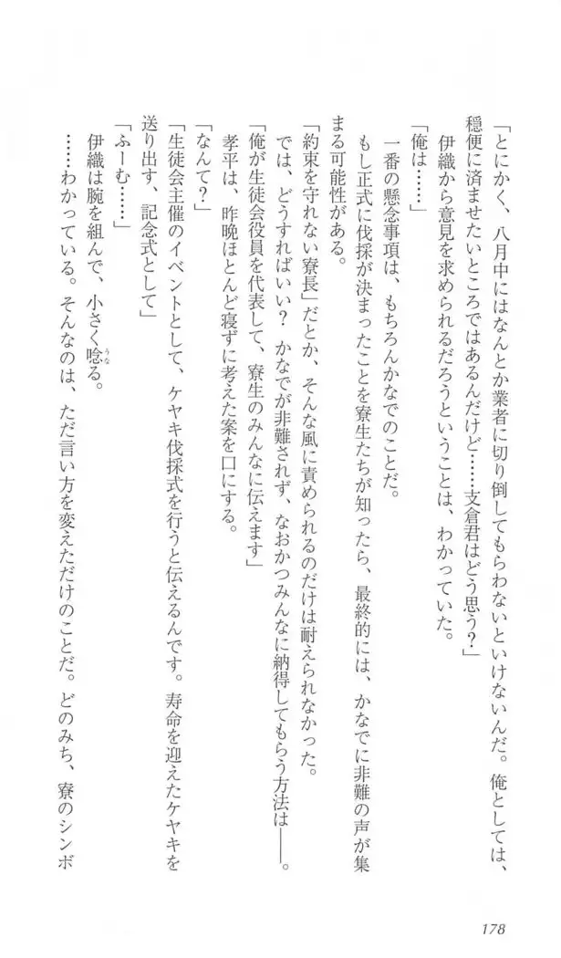 FORTUNE ARTERIAL かなで編