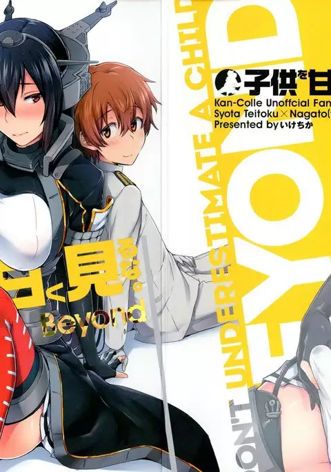 Kodomo o Amakumiru na. Beyond