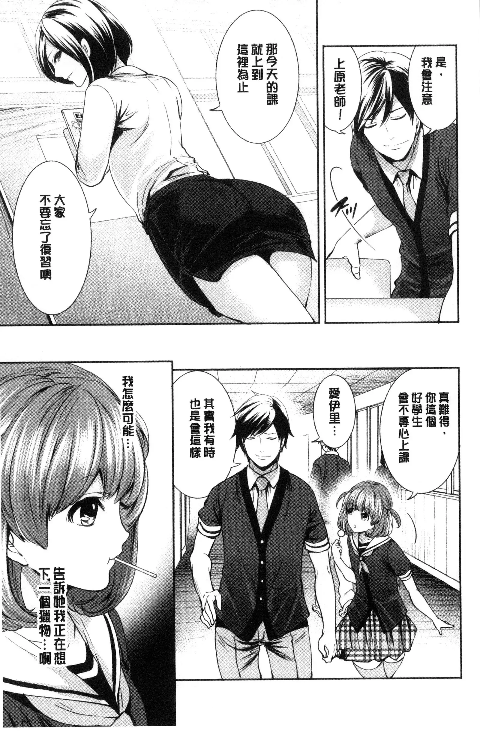 Kanojo-tachi wa Abakareta | 她們的慾望被揭穿了