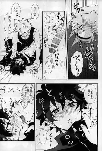 (Douyara Deban no Youda! 28) [Meteorabbit (Shion)] karecos-play (Boku no Hero Academia)