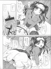 [Precious HEART] Watashi no Hontou no Kimochi (Fate/Stay Night)