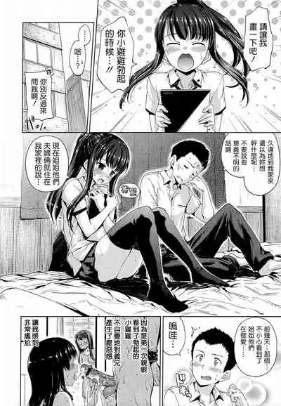 [Hamao] Sweets Sweat [Chinese] [天鵝之戀&Badluck1205]