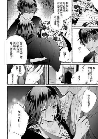 [Miyazaki Uno] Zetsurin Oni no Ikenie Zuma ~Haramu made Sosogarete...~ | 绝伦鬼的祭品新娘～向里面注射到怀孕为止…～ 1-6 [Chinese] [莉赛特汉化组]