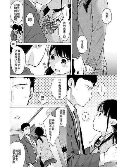 1LDK+JK Ikinari Doukyo? Micchaku!? Hatsu Ecchi!!? | 1LDK+JK 突然間展開同居？ 極度貼近！？初體驗！？ Ch. 18-37