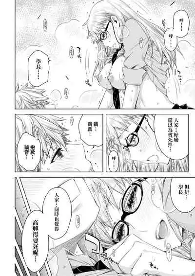 Tomodachi no Mama ja Iya dakara - I don't want to be friends | 不希望永遠只是朋友關係