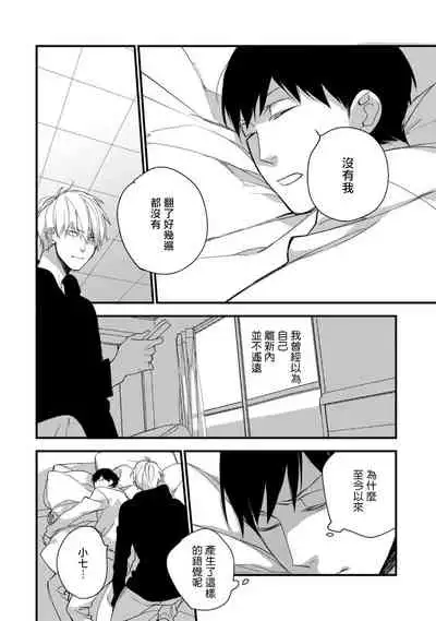 [Kuroi Tsumuji] Boku-tachi wa Mada Aoku |青涩的我们 1-7+加笔 [Chinese] [冒险者公会] [Digital] [完结]