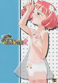 (C64) [Tougechaya (Touge Hiro)] Suki Suki Daisuki! Oniichan