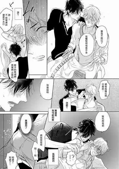 [Nagi Wataru] Renai Fuyuki Todoki | 马虎的恋爱 Ch. 01-3 [Chinese] [拾荒者汉化组] [Digital]