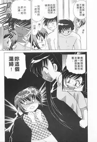 [Kotono Wakako] Okusama DE Naito 1 | 夜妻 1 [Chinese]