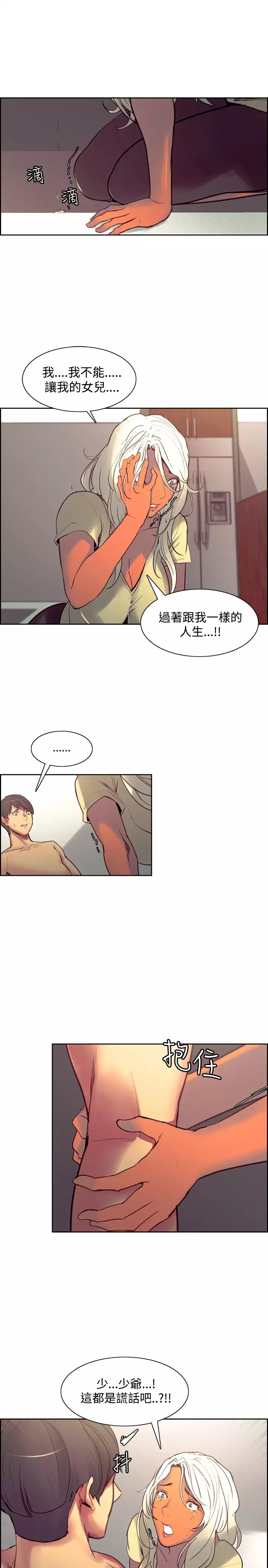 Domesticate the Housekeeper 调教家政妇 Ch.29~42 中文